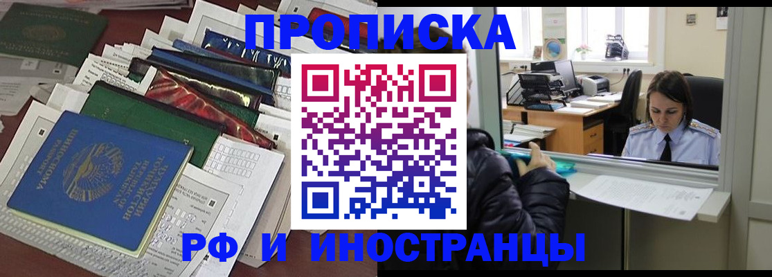 временная регистрация недорого в Пионерском