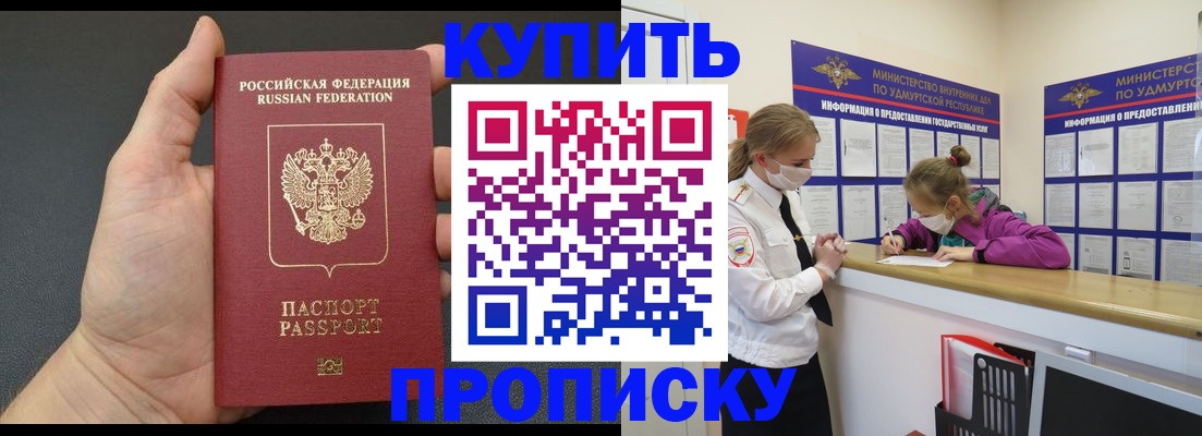 оформление постоянной прописки в Пионерском