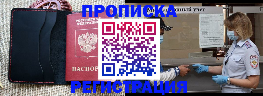 регистрация в Пионерском