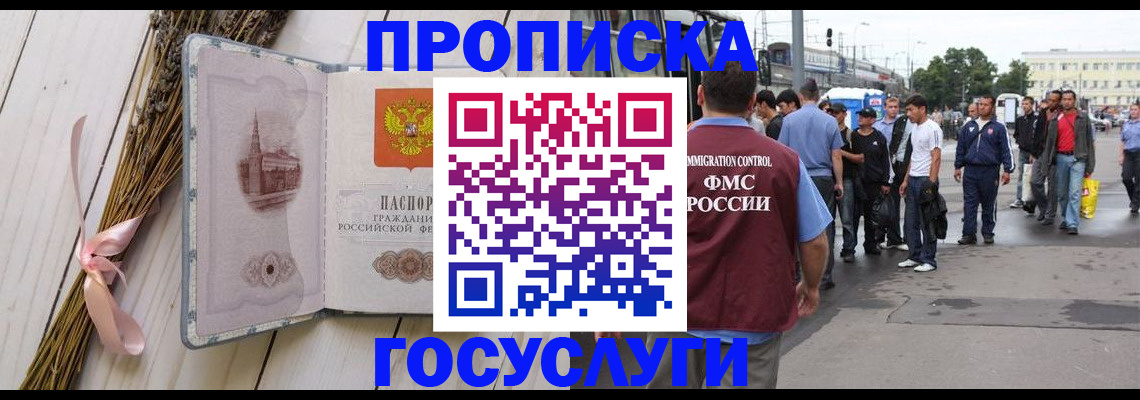 временная прописка в Пионерском